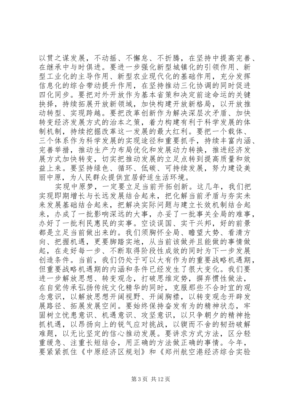 省人大会议讲话稿_第3页