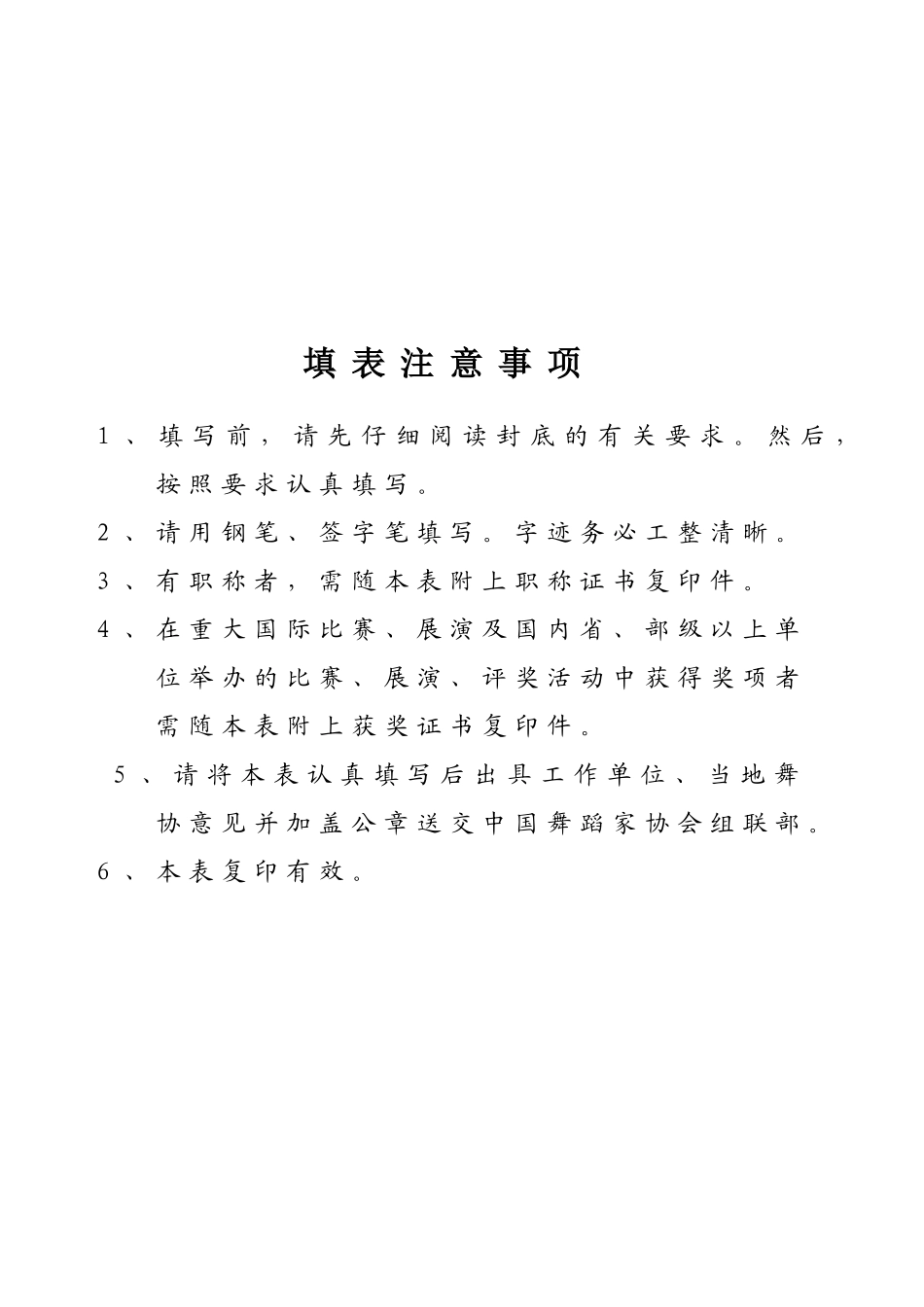 中国舞蹈家协会会员登记表_第2页