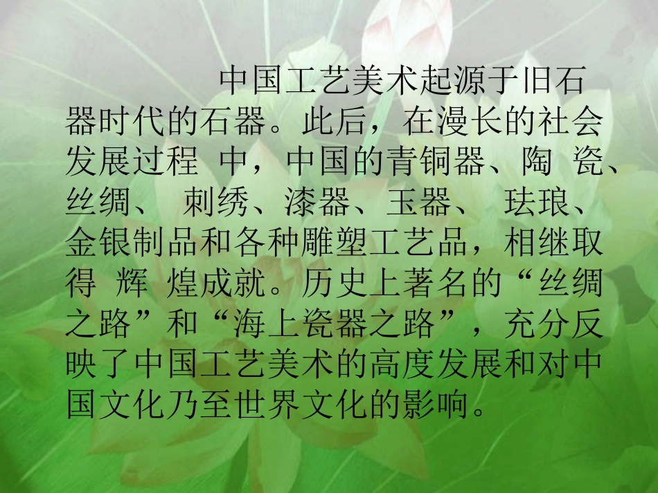中国工艺美术欣赏_第2页