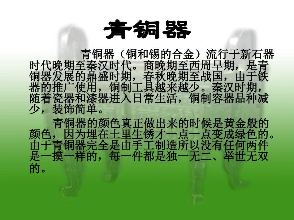 中国工艺美术欣赏_第3页