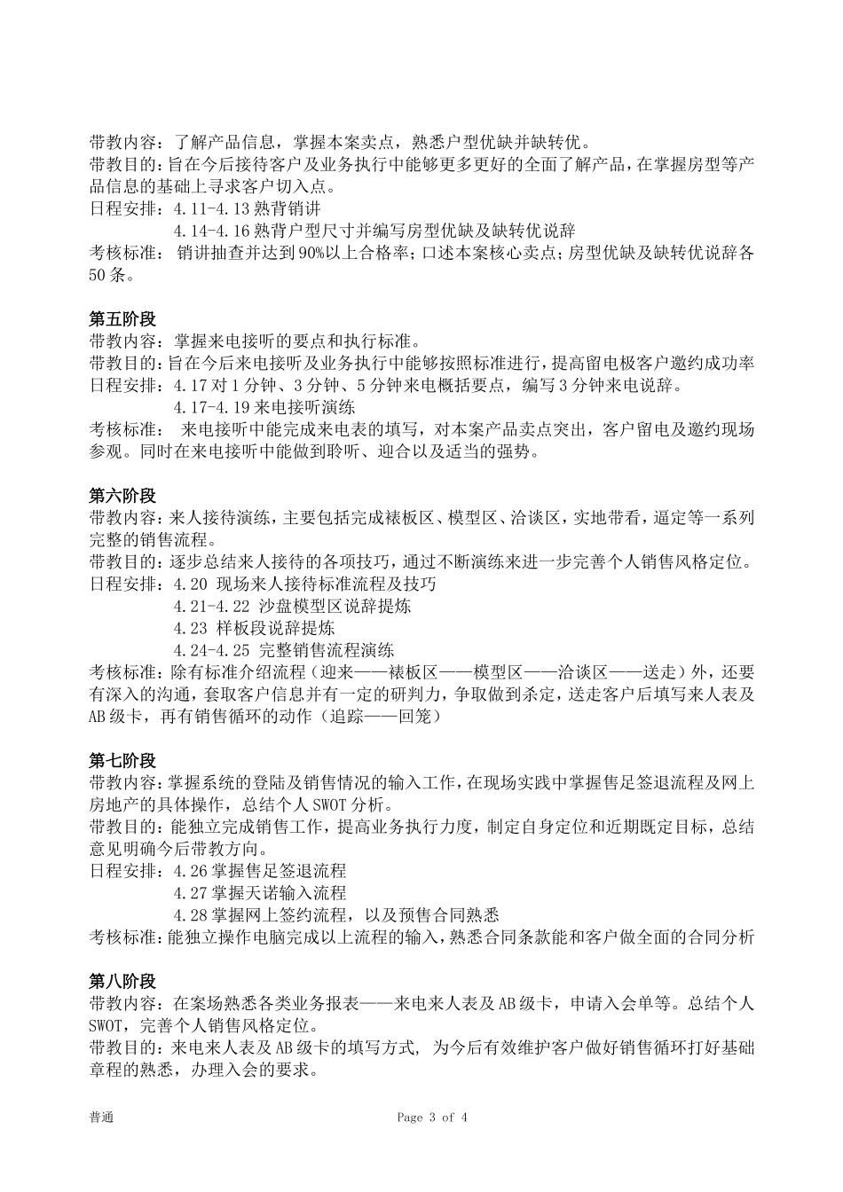 房地产新人带教计划_第3页