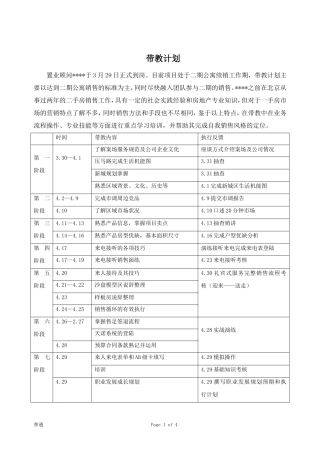 房地产新人带教计划