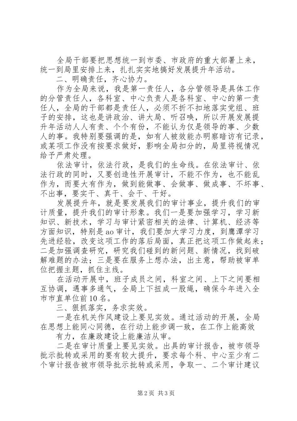 局党委书记在发展提升年活动动员大会上的讲话_第2页