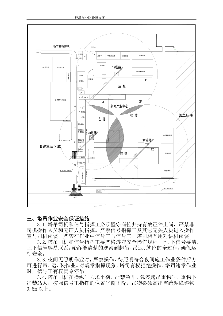 群塔作业施工方案 (2)_第2页