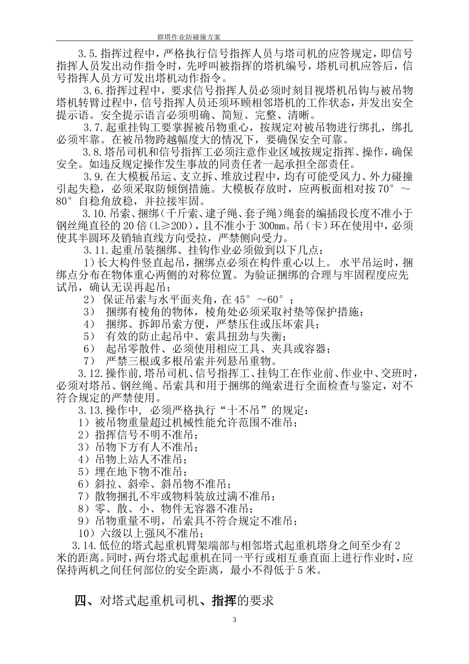 群塔作业施工方案 (2)_第3页