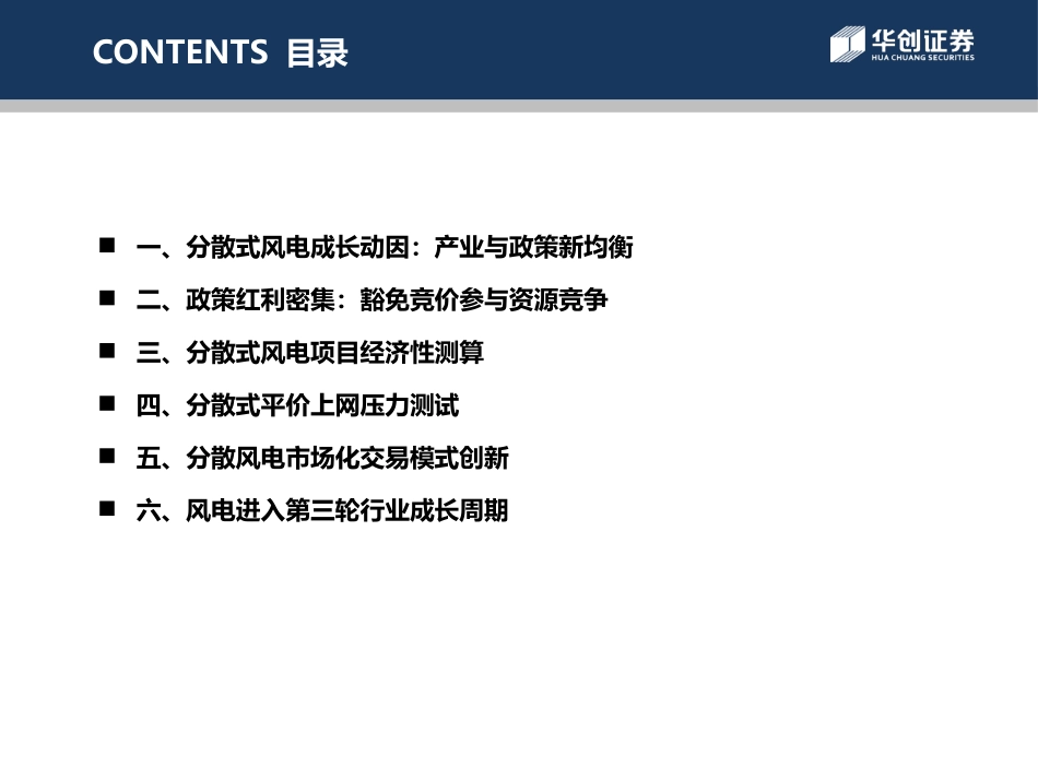 分散式风电经济性测算及商业模式_第2页