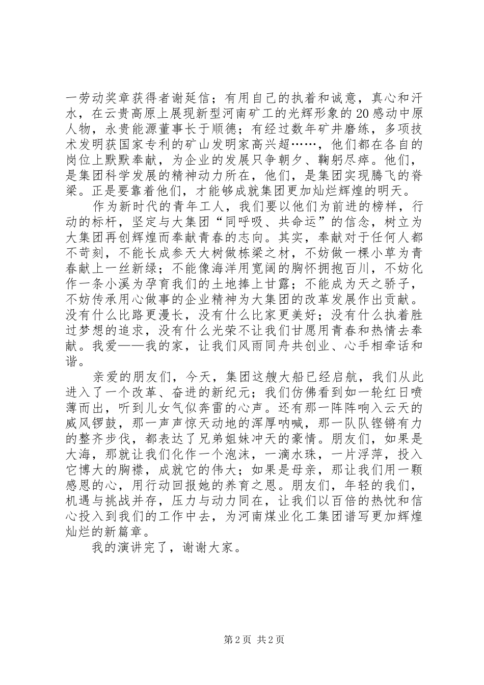 敬业精彩演讲《我的家》_第2页