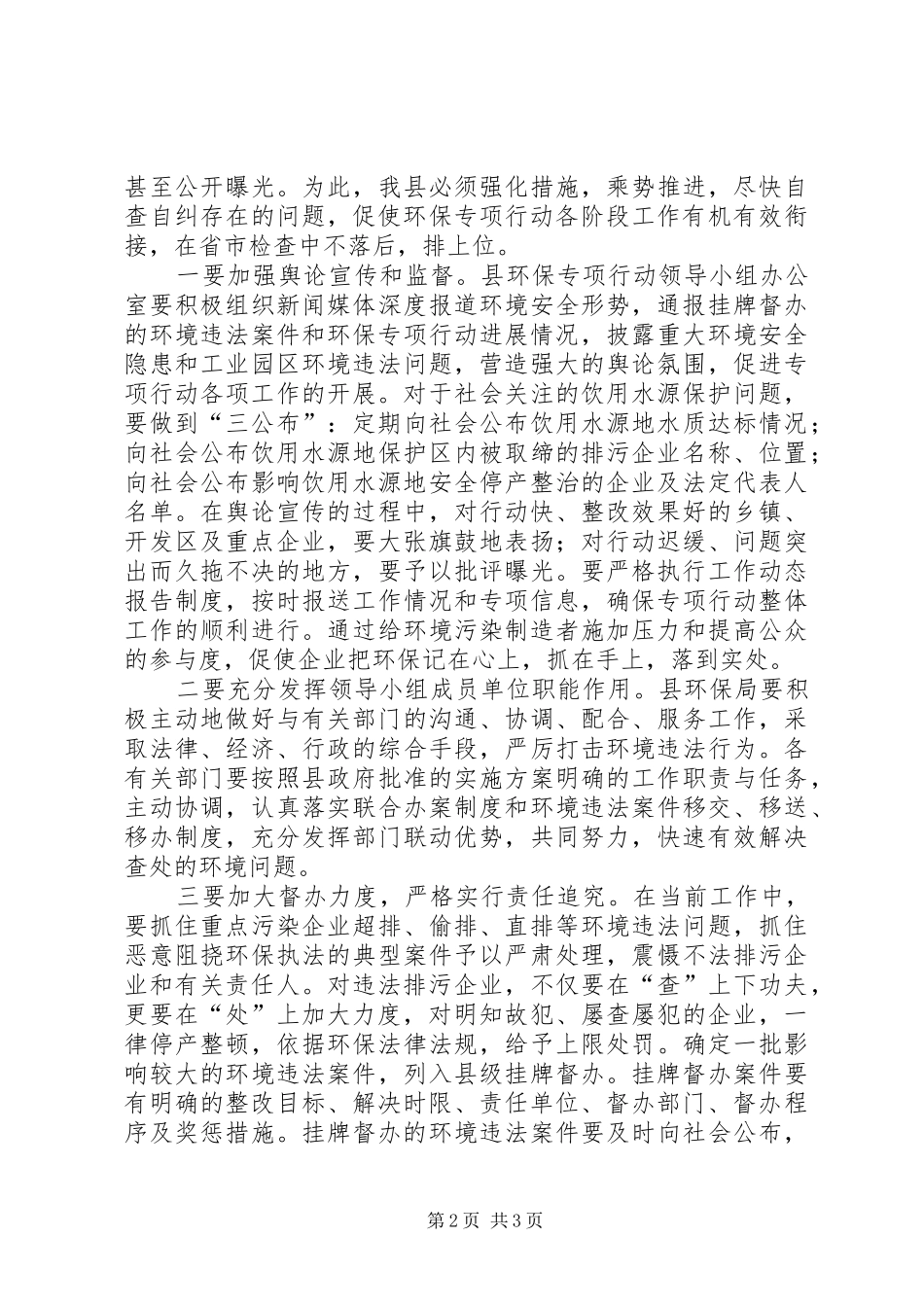 县长在环保领导会讲话_第2页
