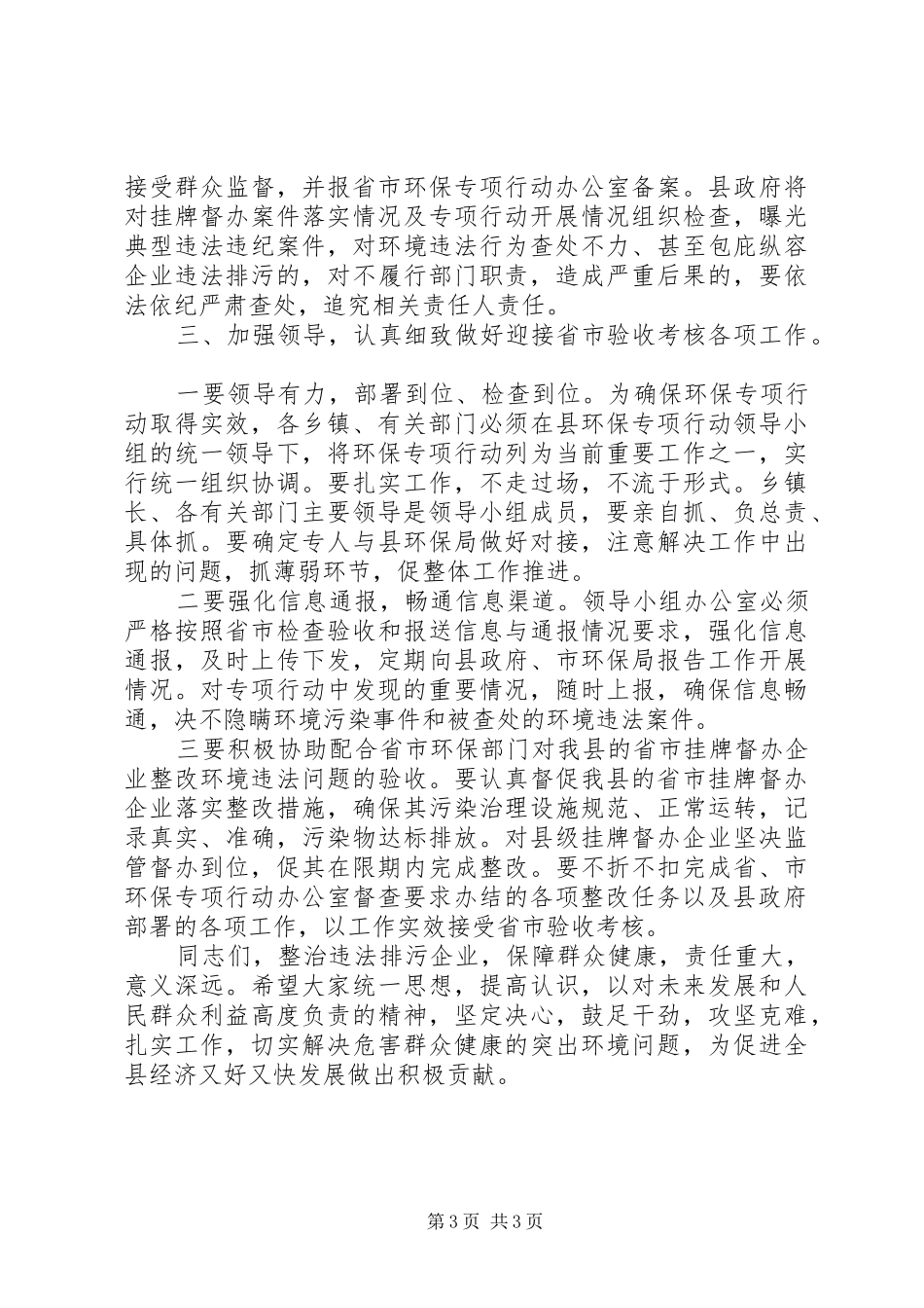 县长在环保领导会讲话_第3页