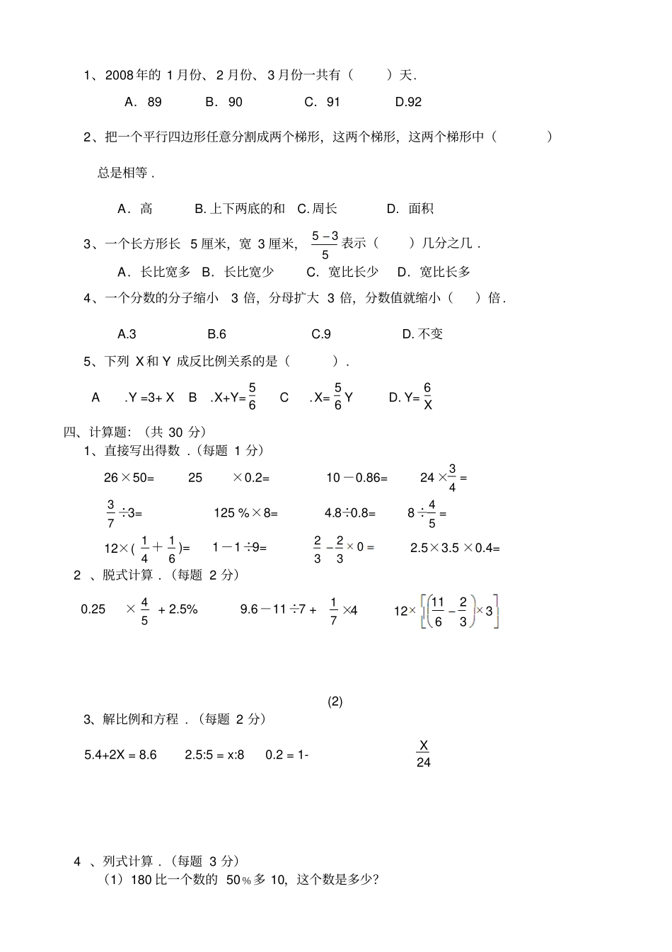 人教版小升初数学模拟题带答案_第2页