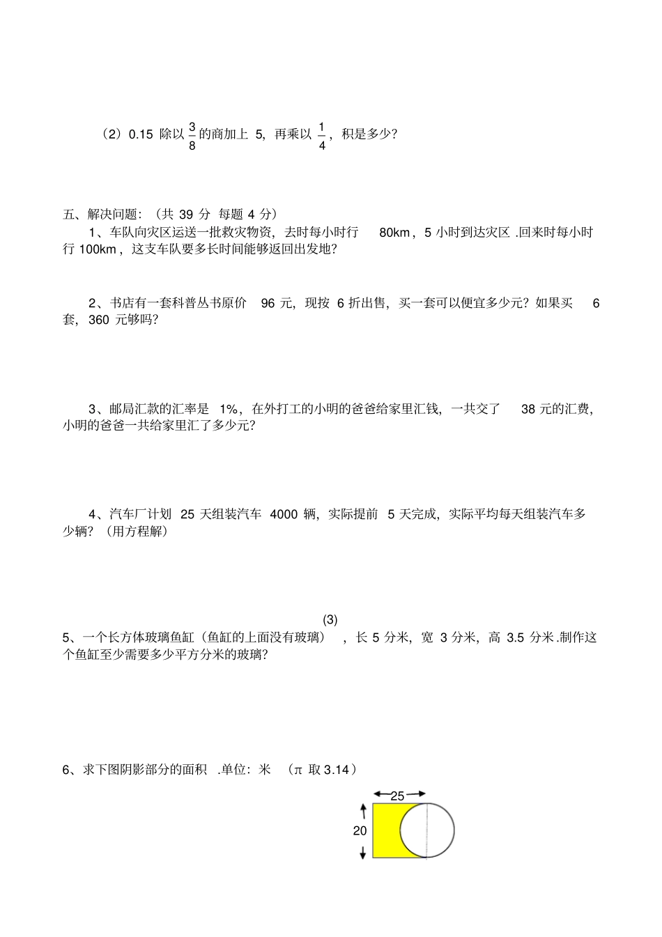 人教版小升初数学模拟题带答案_第3页