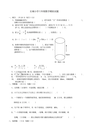 人教版小升初数学模拟题带答案