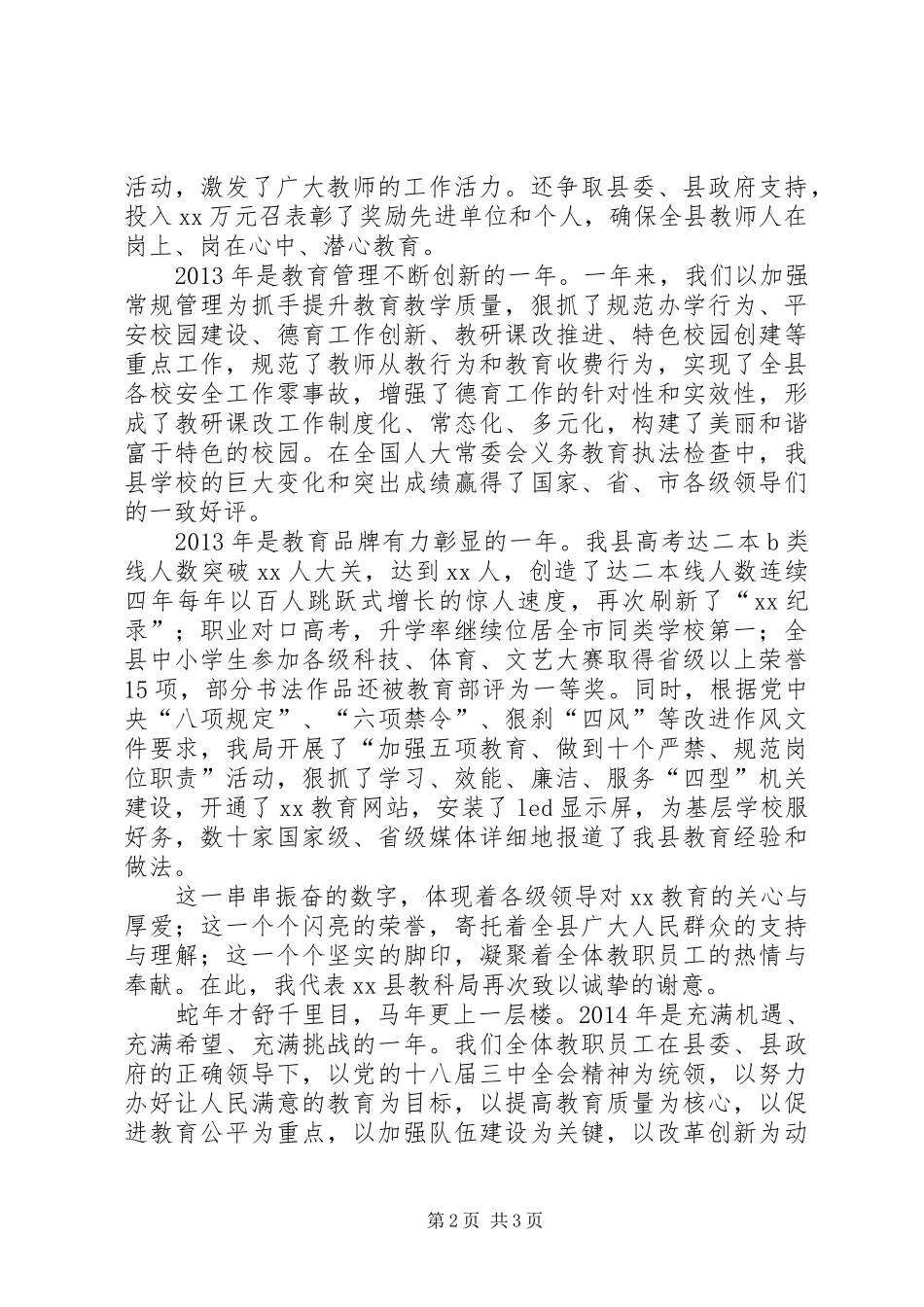 教育局长XX年新春致辞稿_第2页