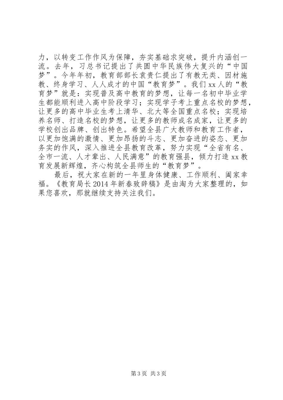 教育局长XX年新春致辞稿_第3页