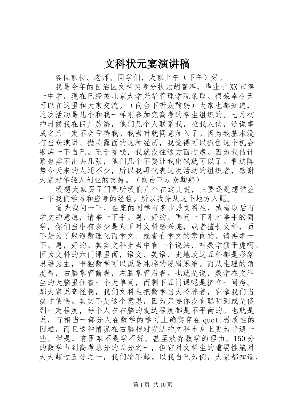 文科状元宴演讲稿_第1页