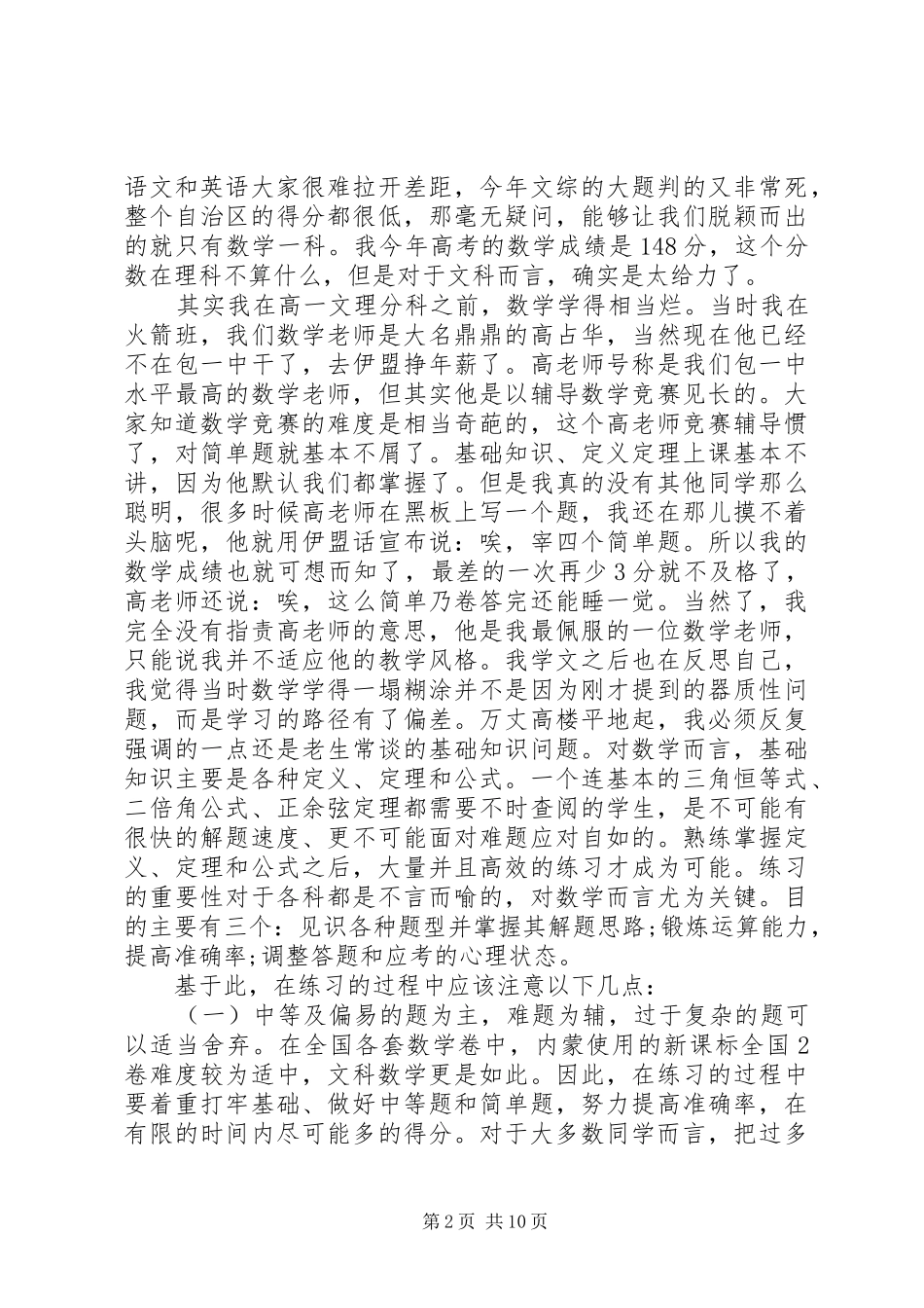 文科状元宴演讲稿_第2页