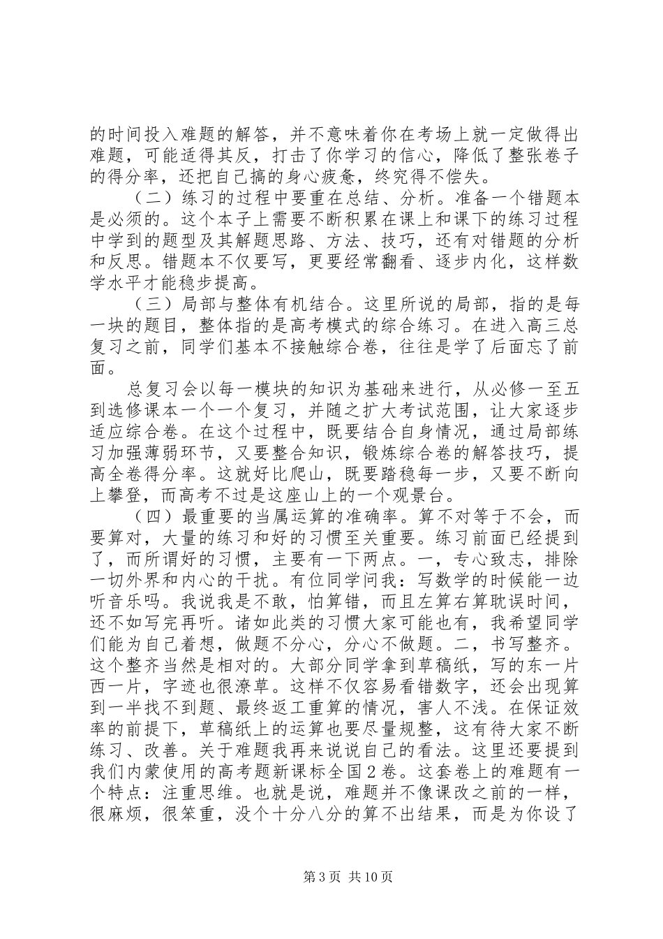 文科状元宴演讲稿_第3页