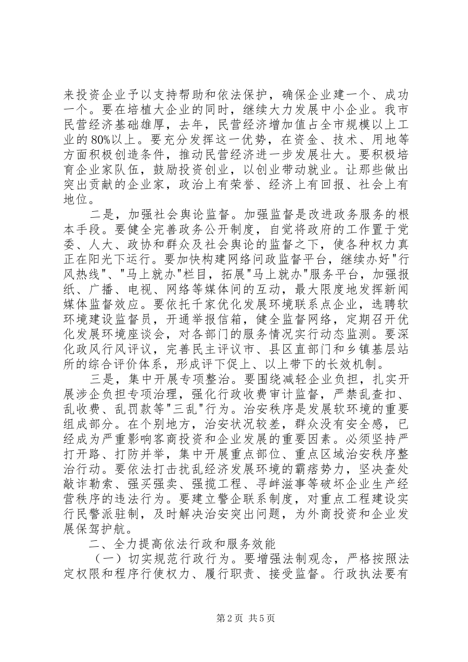 局长在廉洁勤政动员会发言_第2页