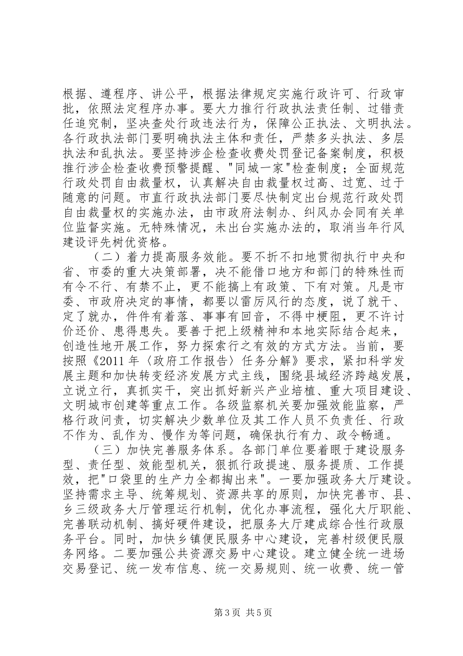 局长在廉洁勤政动员会发言_第3页