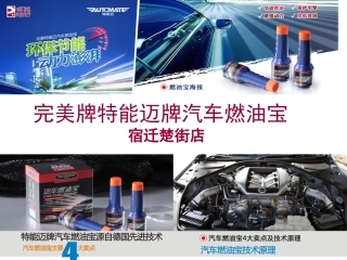 完美特能迈燃油宝