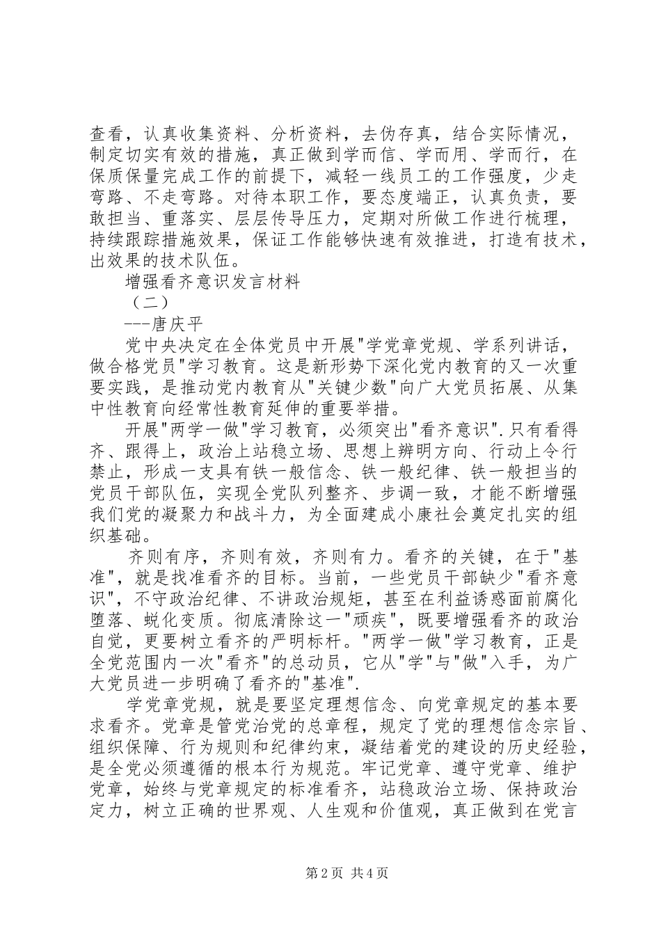 增强看齐意识发言材料_第2页