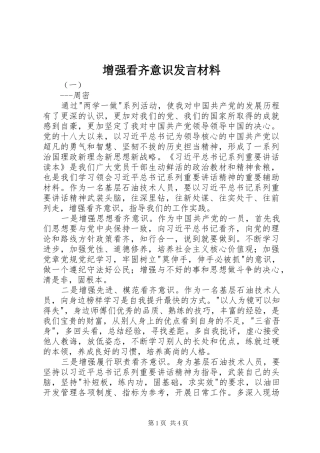 增强看齐意识发言材料