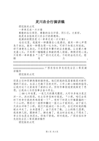 灵川农合行演讲稿