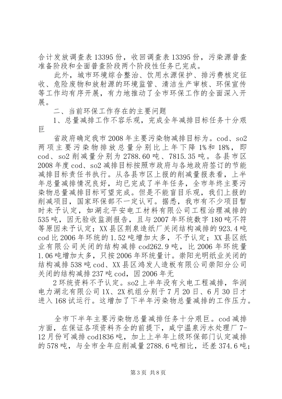 王汉桥同志在全市县市区长环保重点工作汇报会上的讲话_第3页
