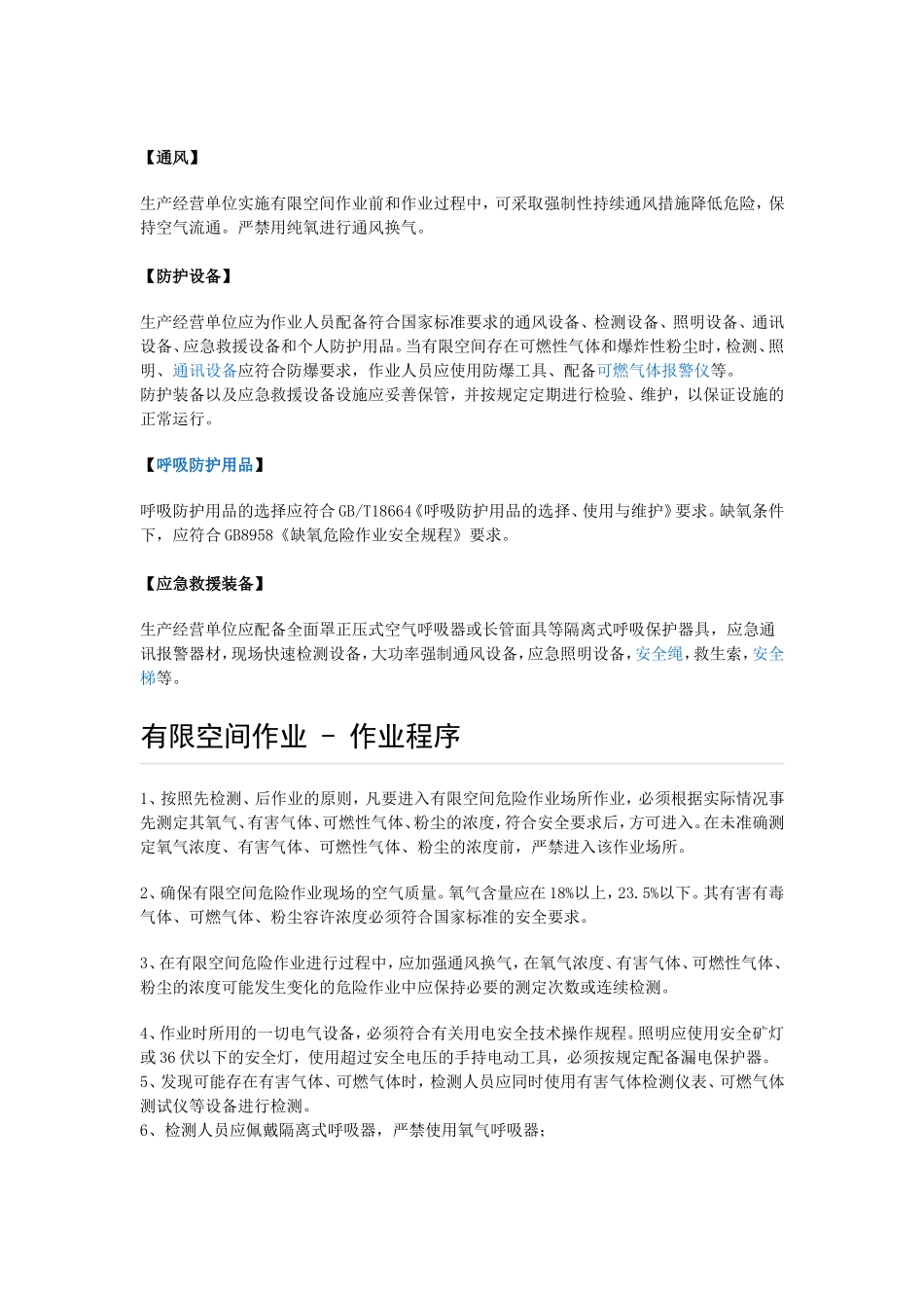 有限空间作业 (2)_第2页