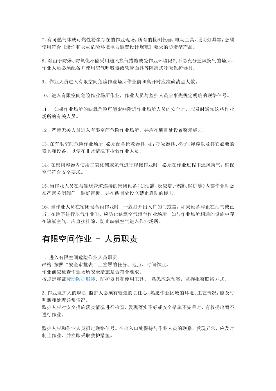有限空间作业 (2)_第3页