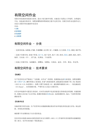 有限空间作业 (2)