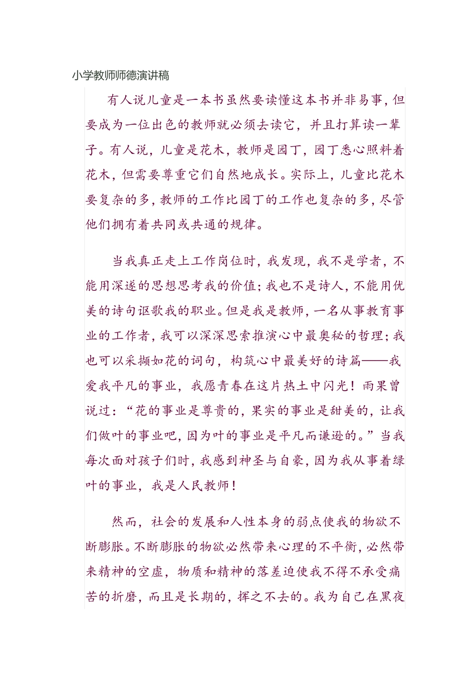 小学教师师德论文_第1页