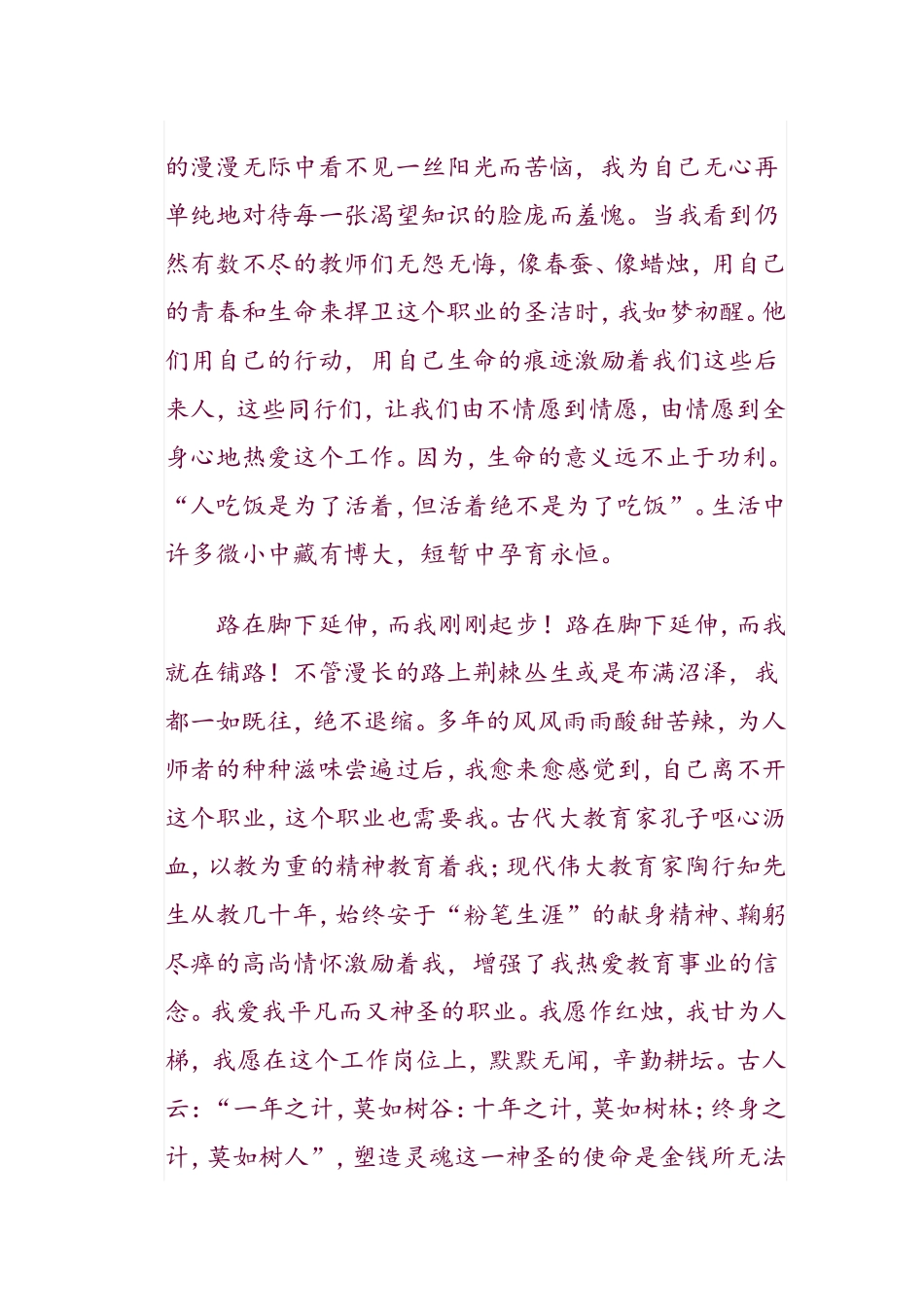 小学教师师德论文_第2页