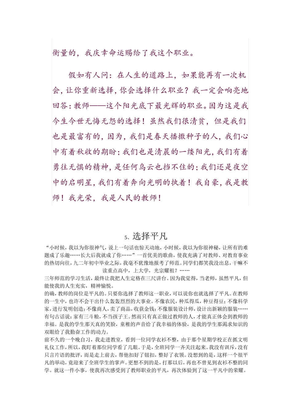 小学教师师德论文_第3页