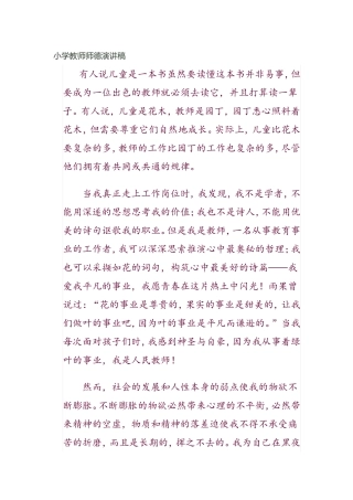 小学教师师德论文