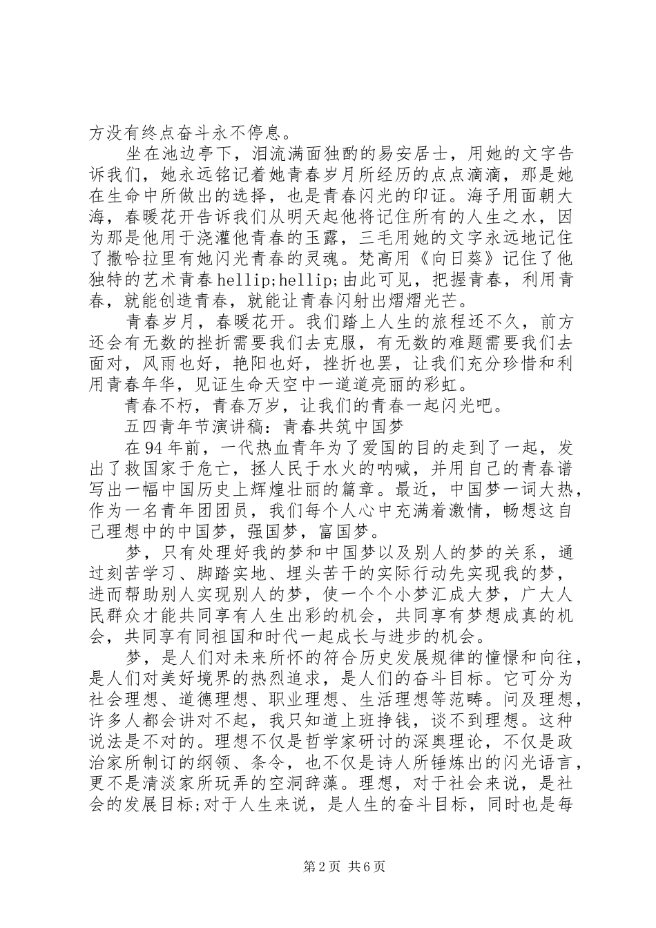 关于五四青年节演讲稿范文_第2页