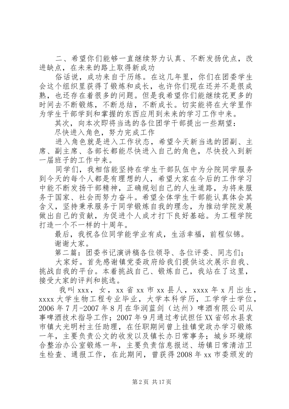 给团委书记的演讲稿_第2页