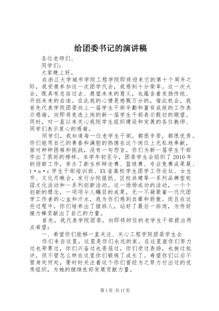 给团委书记的演讲稿