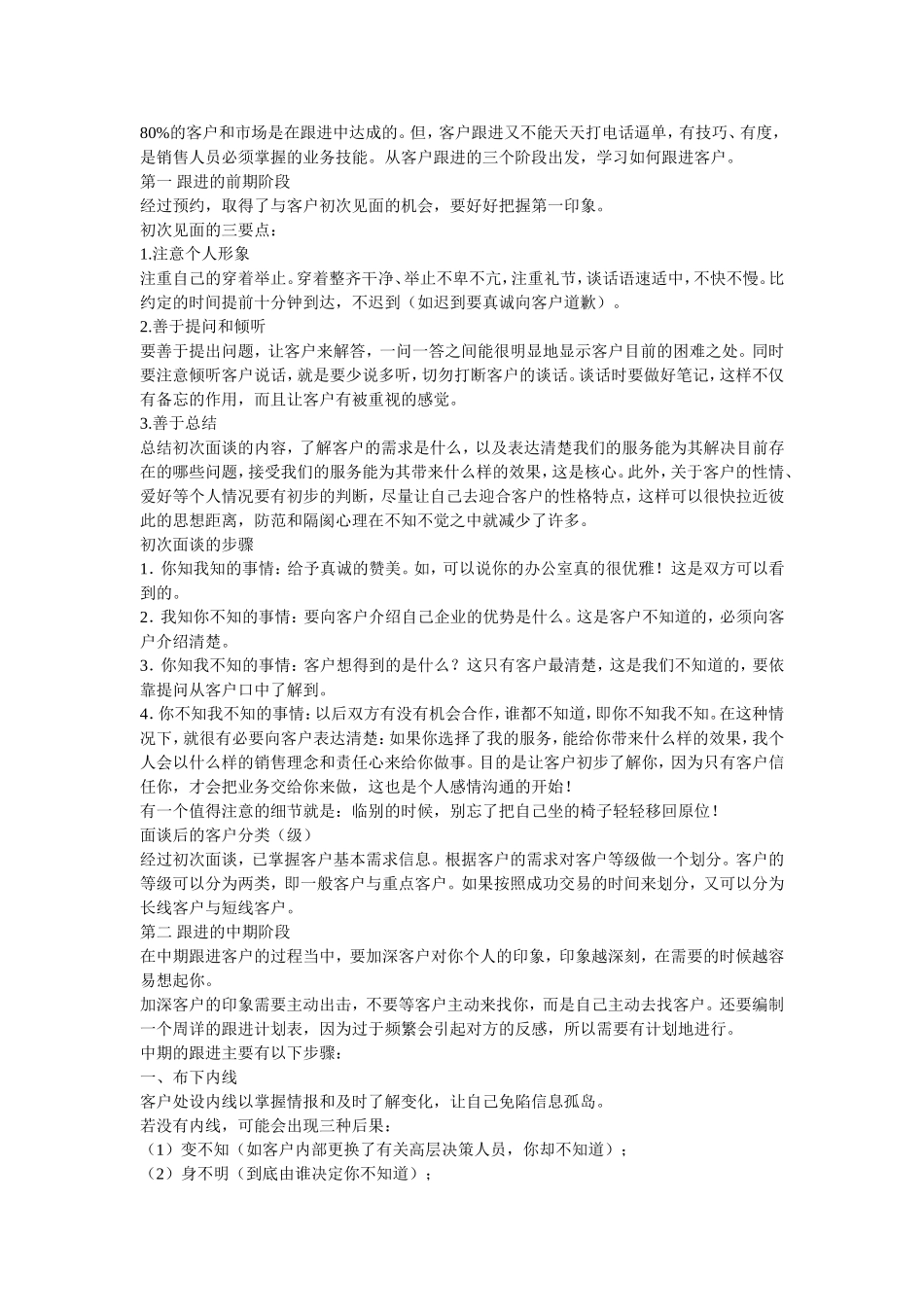 销售,跟进客户的三个阶段_第1页