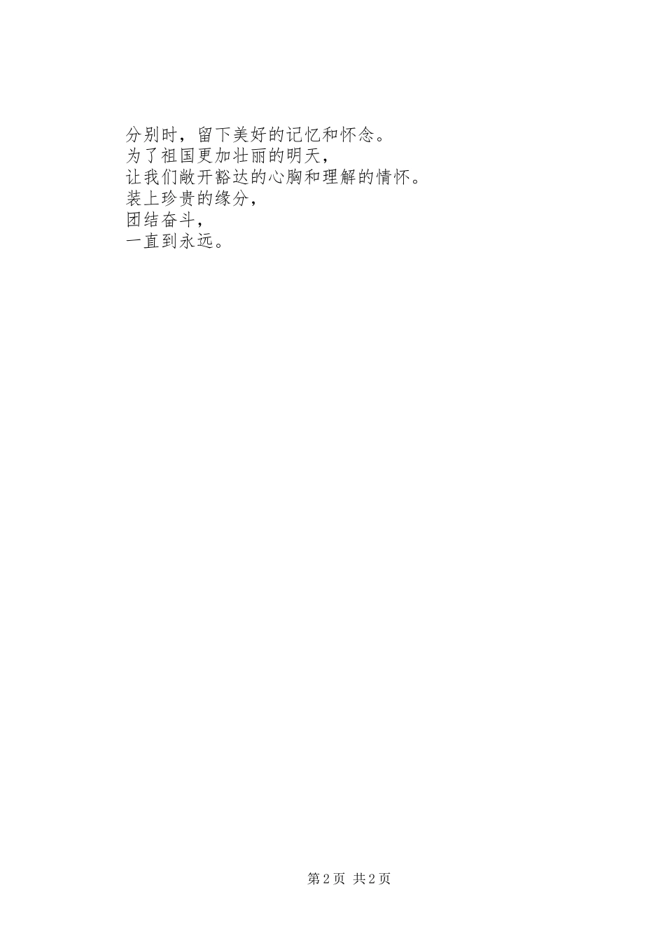 新录用选调生上岗培训会议发言材料_第2页