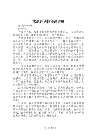 龙泉驿项目部演讲稿