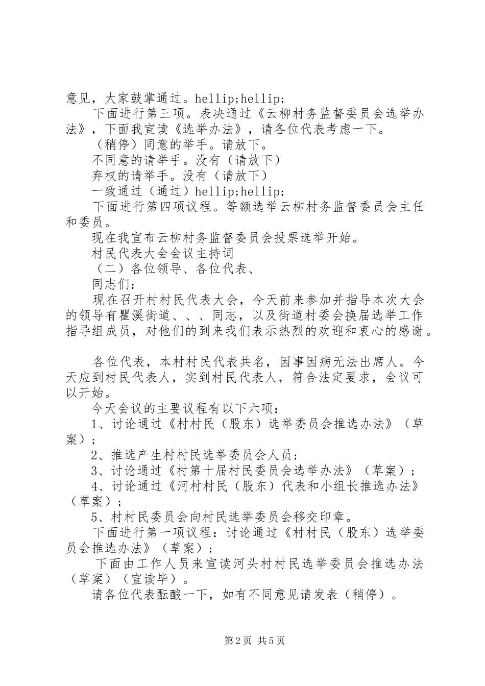 村民代表大会会议主持词_第2页