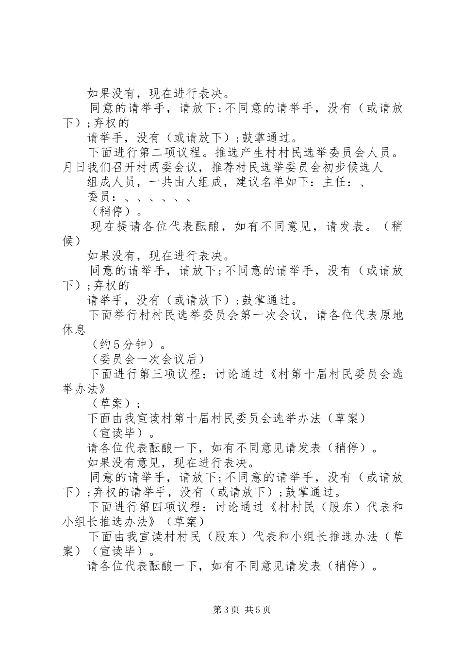 村民代表大会会议主持词_第3页