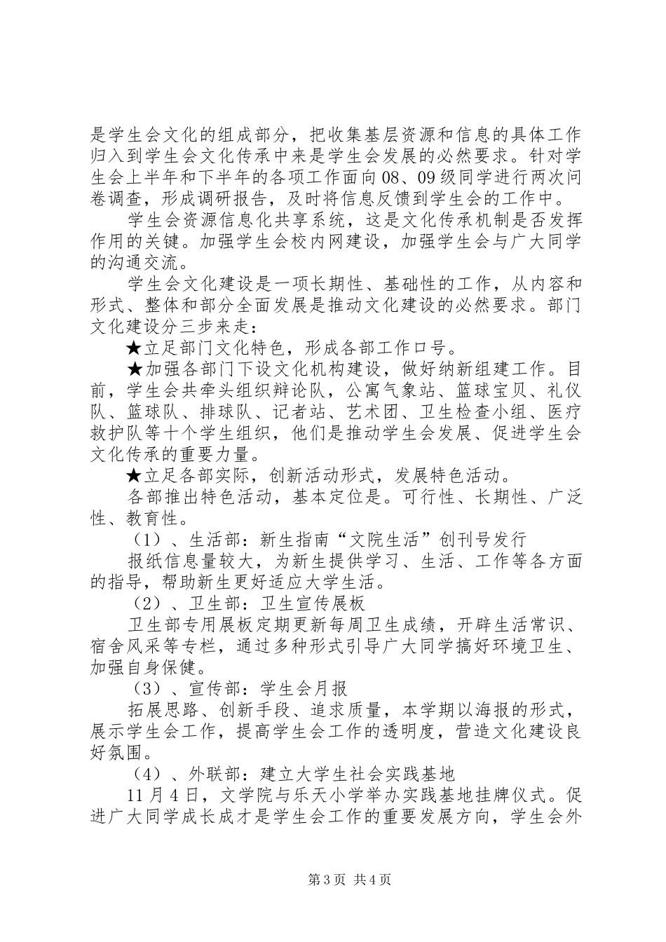 文化建设月活动成果展示发言稿_第3页