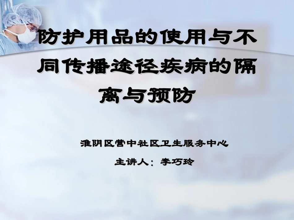 防护用品使用_第1页