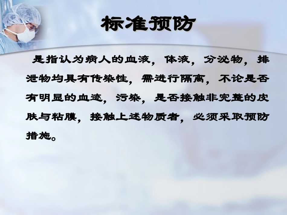 防护用品使用_第3页