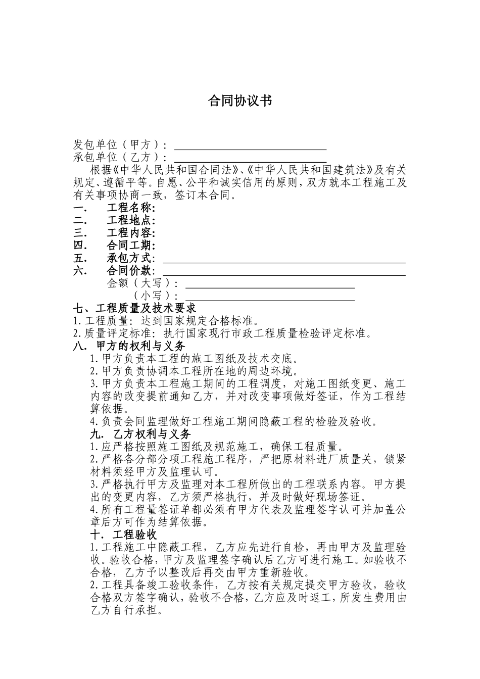 市政工程施工合同样本 (2)_第2页