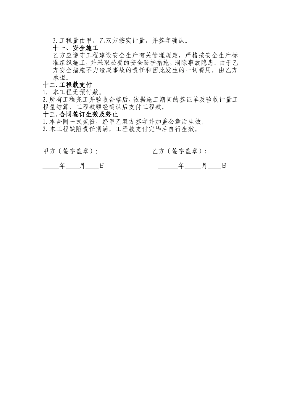 市政工程施工合同样本 (2)_第3页