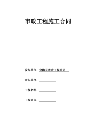 市政工程施工合同样本 (2)