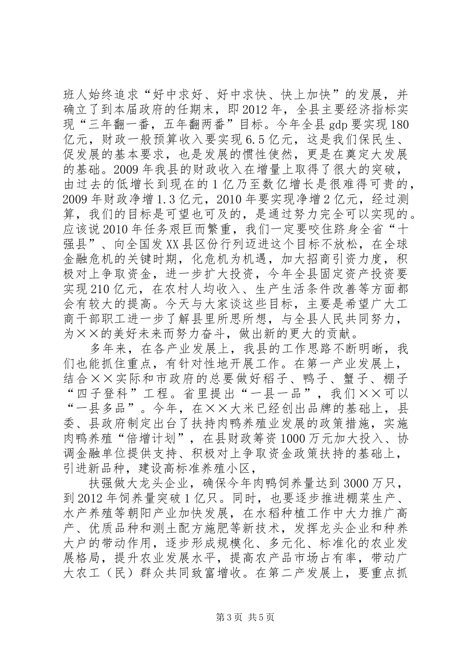 县长在工商工作动员会议上的讲话_第3页